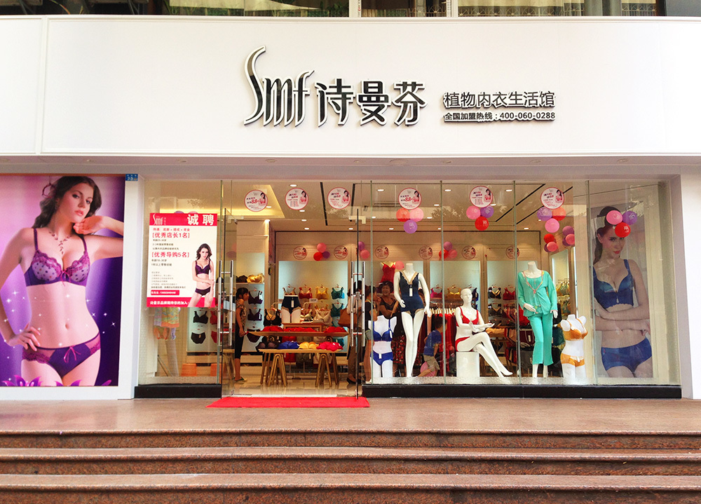 史上最全內衣加盟店管理問題總匯(一)