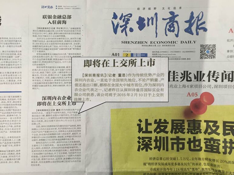 詩曼芬即將上市消息獲《深圳商報》報道