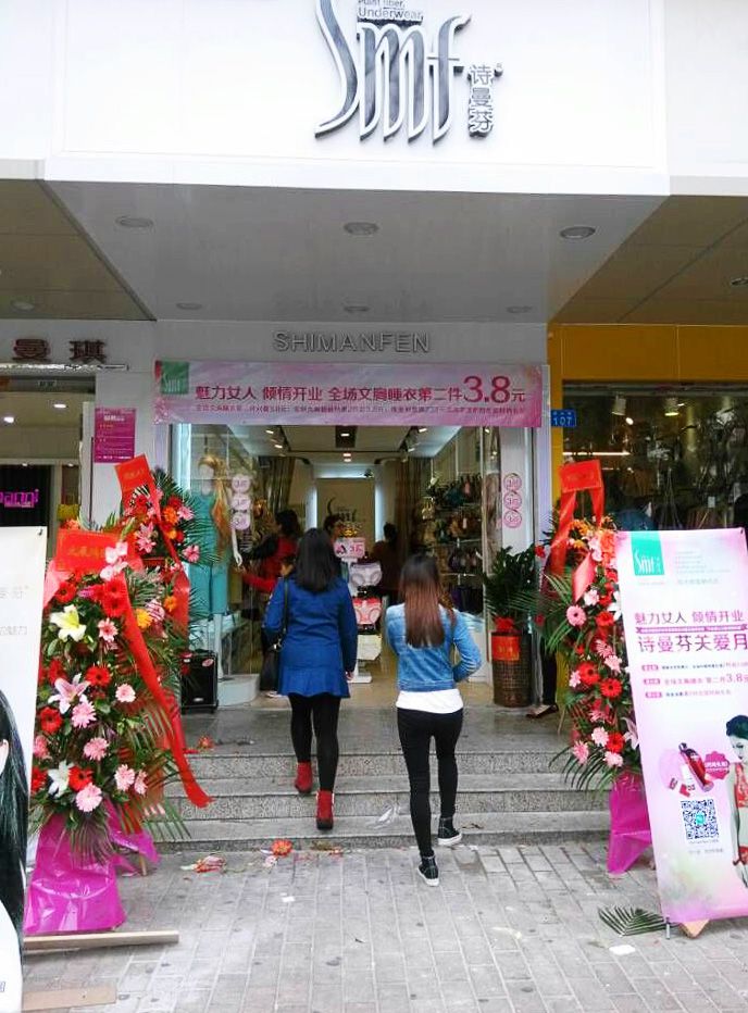 詩曼芬員工開內衣加盟店 首日銷售額過萬! 