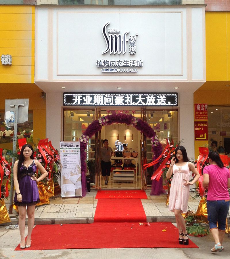 熱烈慶賀陳先生詩曼芬內衣加盟店開業