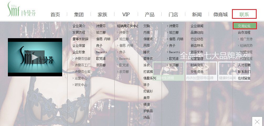 “詩曼芬交流論壇”上線了 助加盟商開店無憂