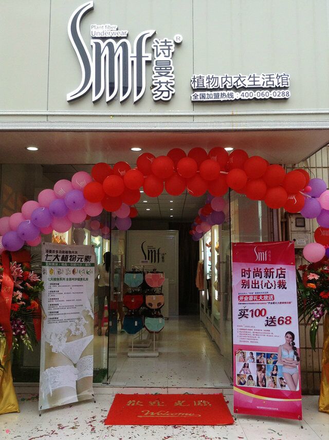 詩曼芬內衣加盟店火爆開業 傾力打造完美女人