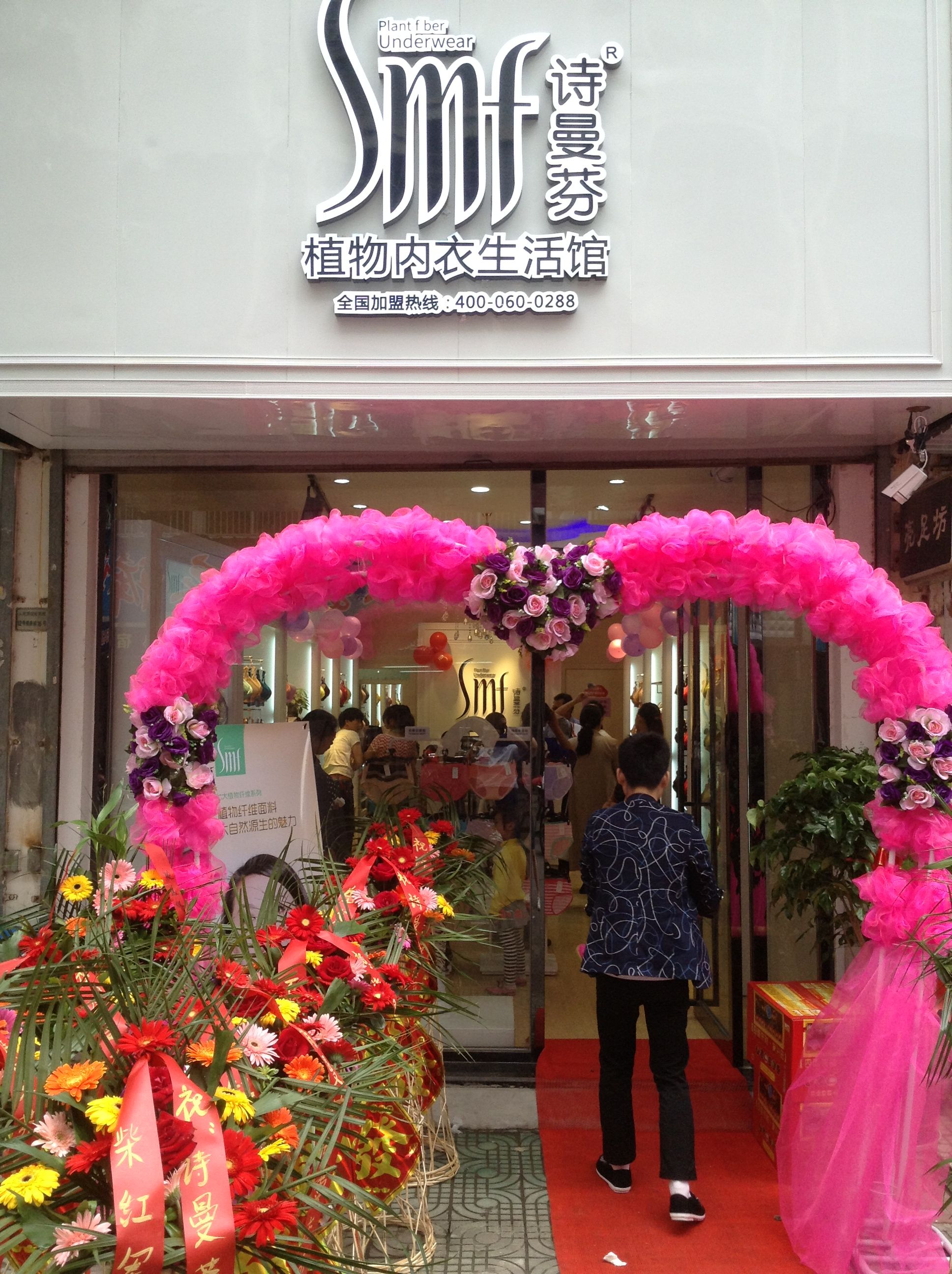 詩曼芬內(nèi)衣店